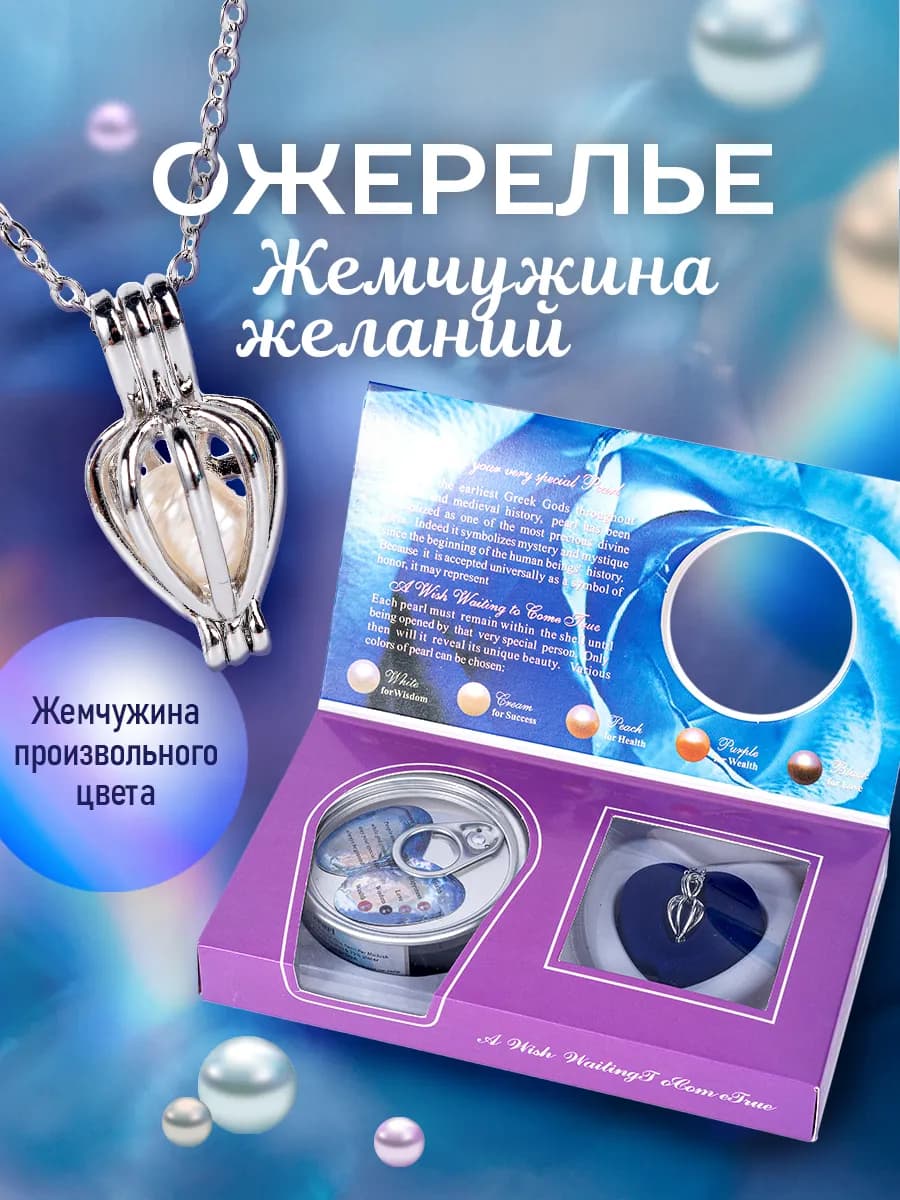 Подвеска "Жемчужина желаний" - фото 1