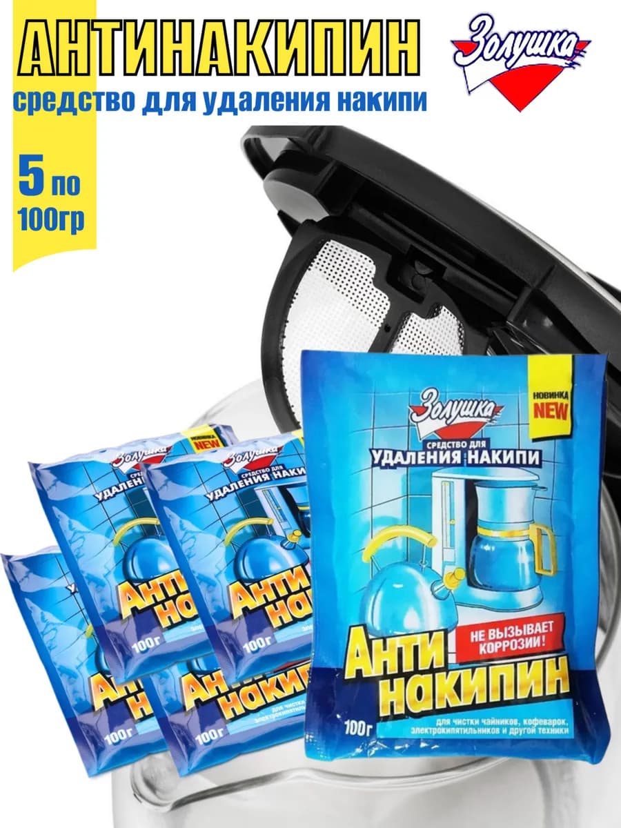 Средство от накипи порошок