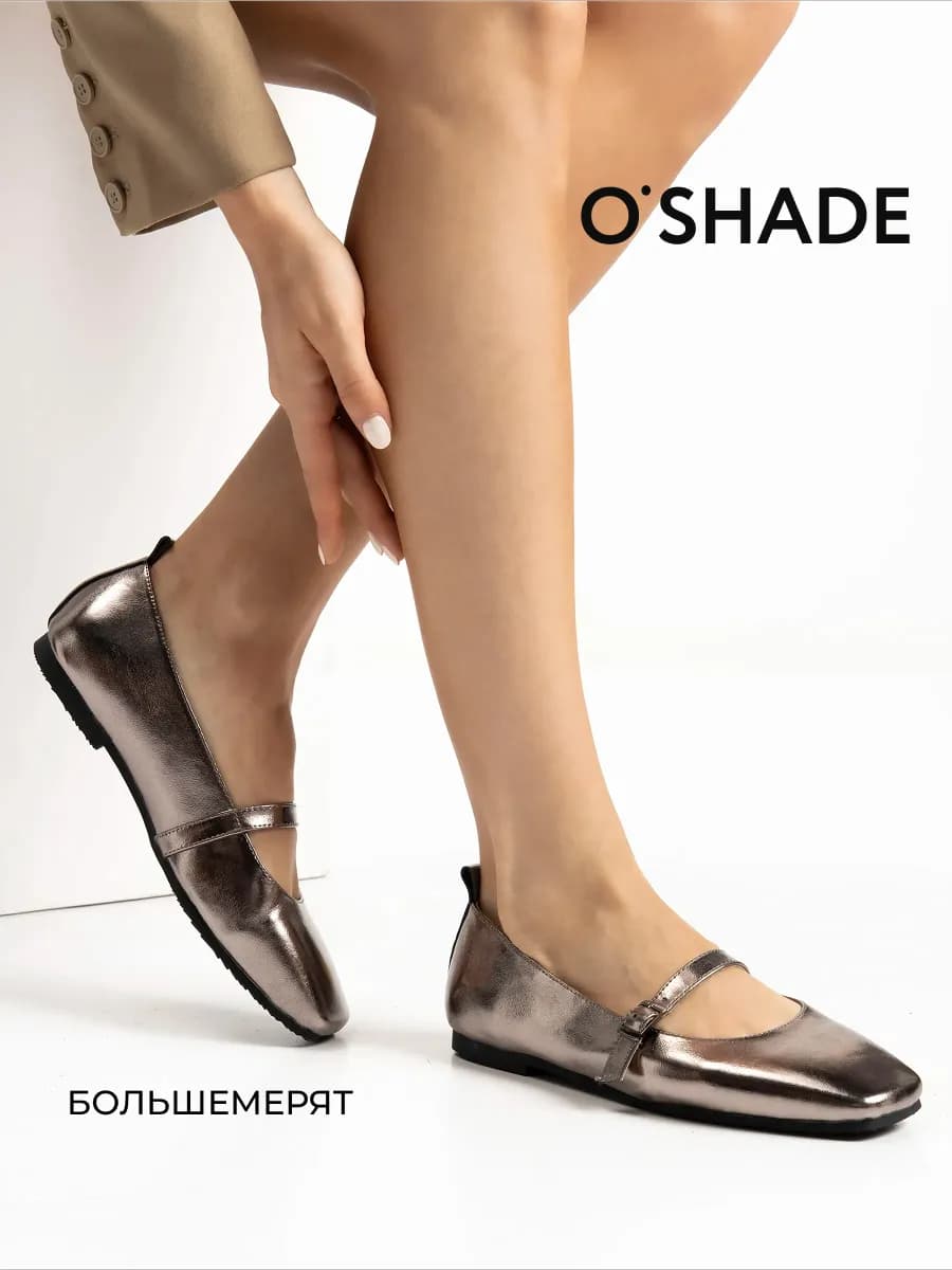 Туфли балетки женские