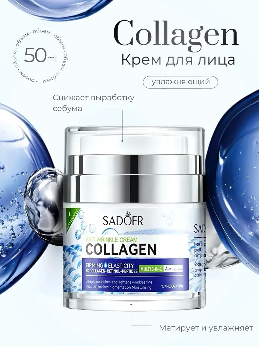 Крем для лица увлажняющий питательный коллаген 50 гр