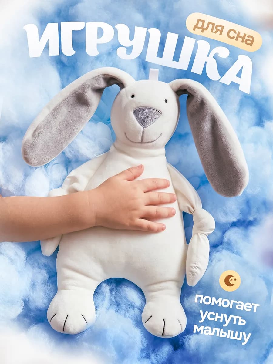 Игрушка для новорожденных комфортер для сна малышам