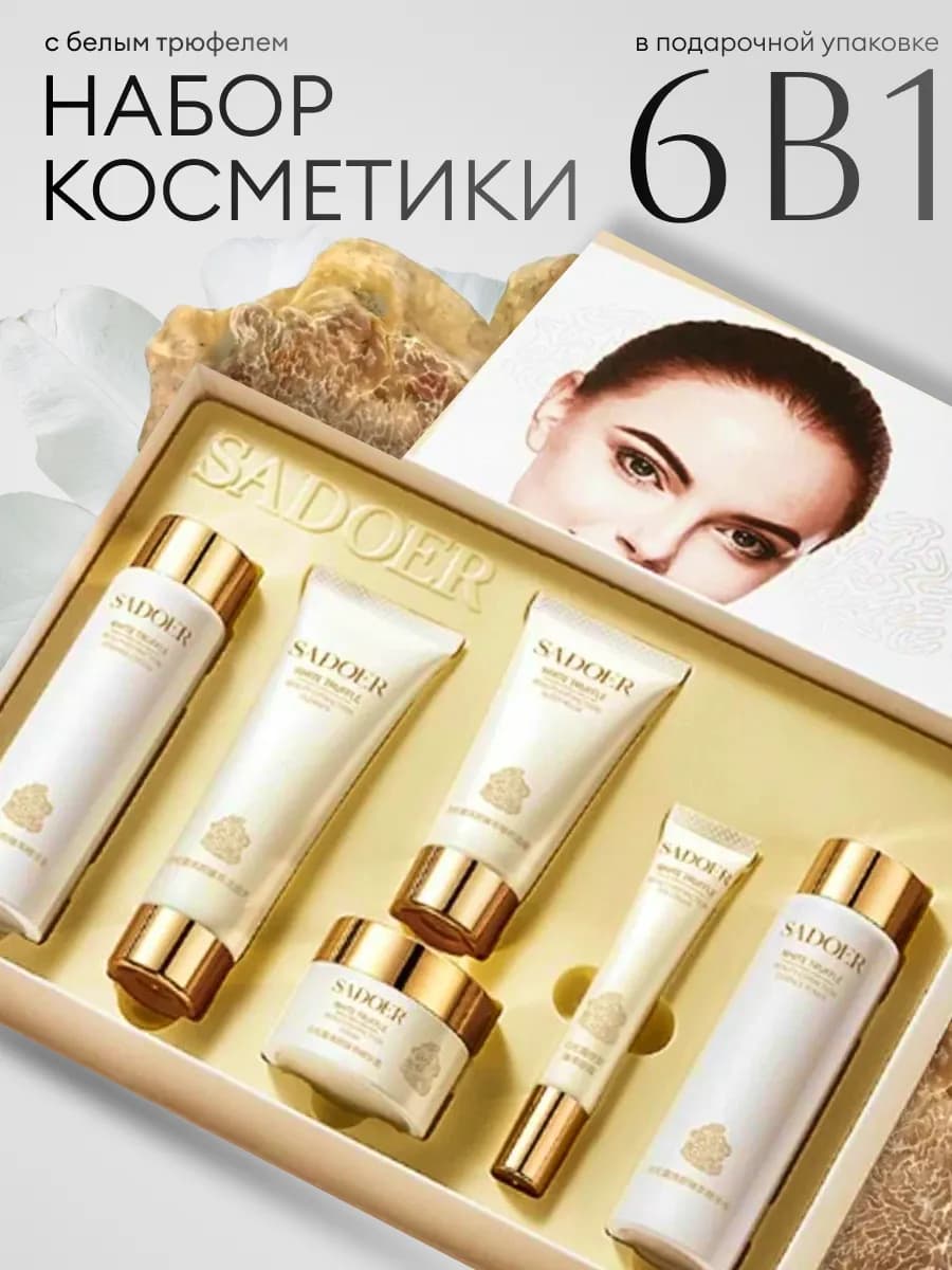 Подарочный набор косметики бьюти бокс 6 в 1