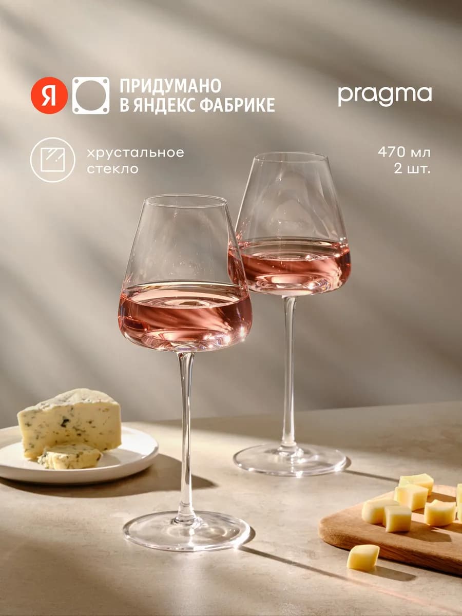 Бокалы для вина, 2 шт, 470 мл, SH-YD-12