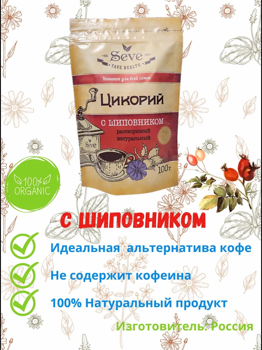 Растворимый 100% цикорий порошок 100гр с шиповником