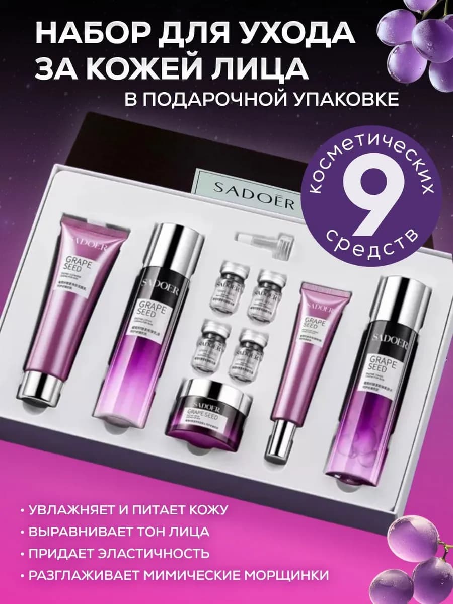 Уходовая косметика для лица набор подарочный