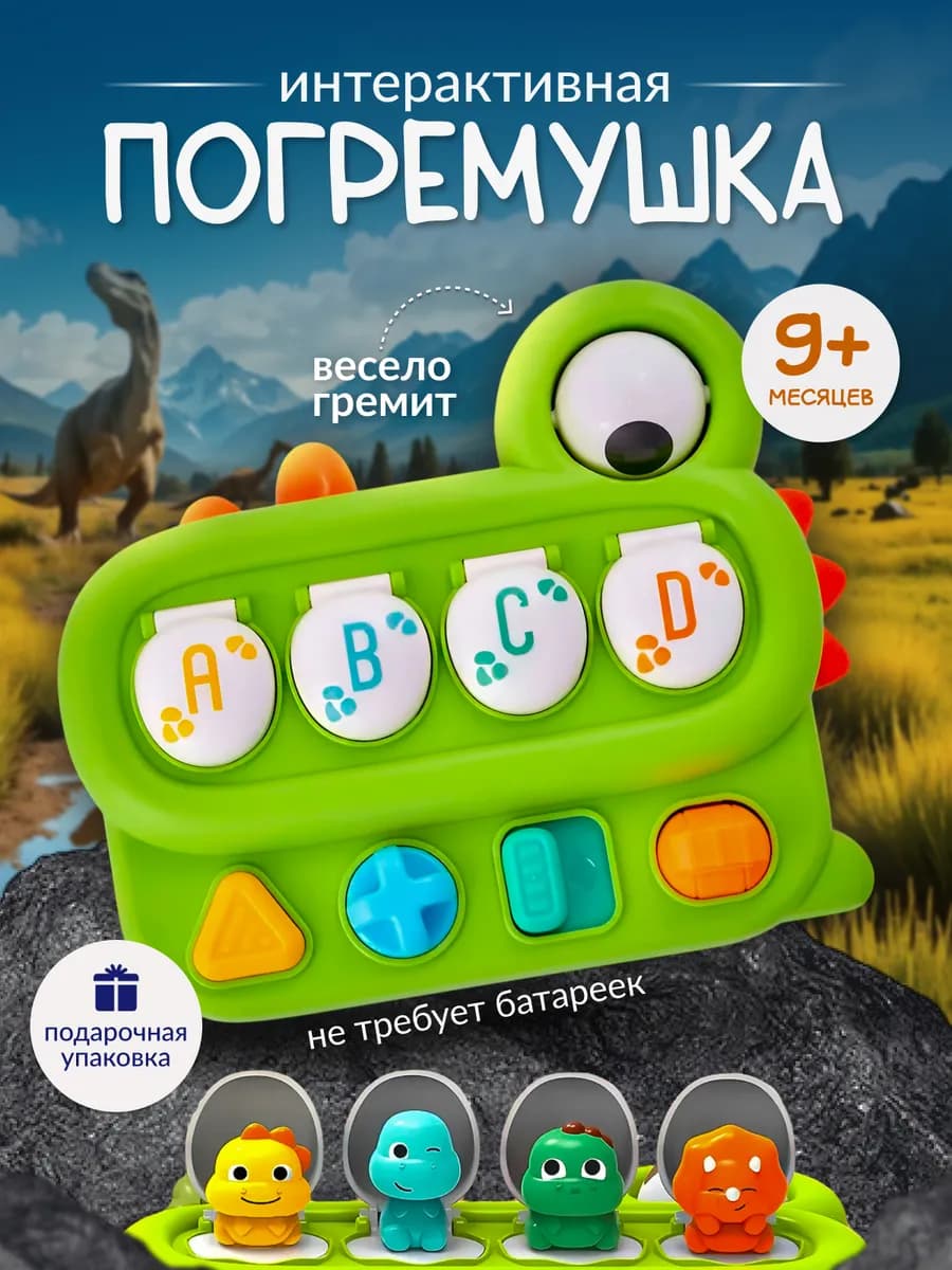 Интерактивная погремушка игрушка для малышей