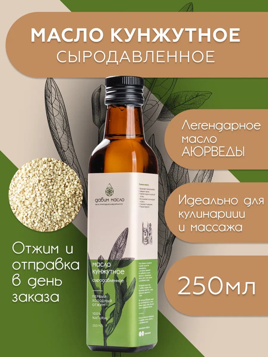 Кунжутное масло пищевое 250мл