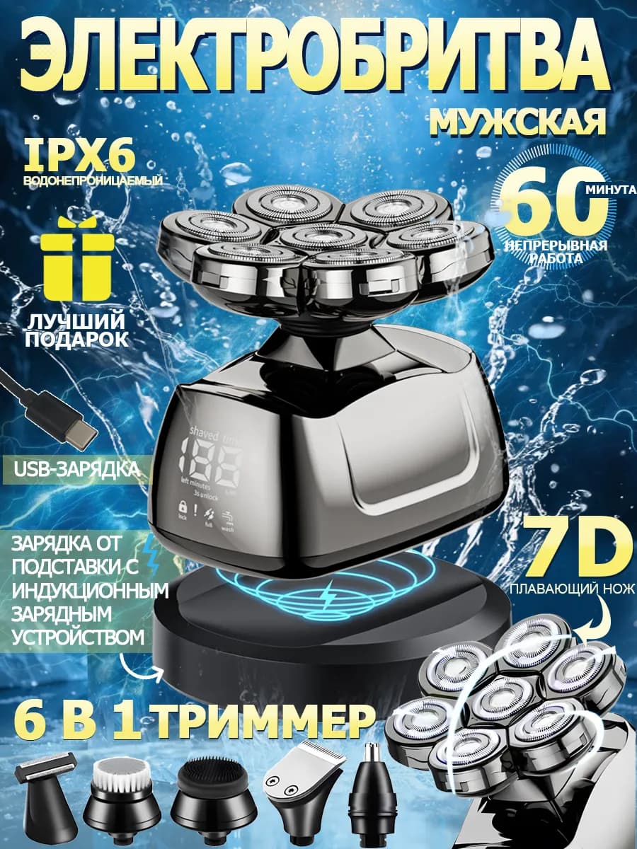 Бритва мужская электрическая для головы