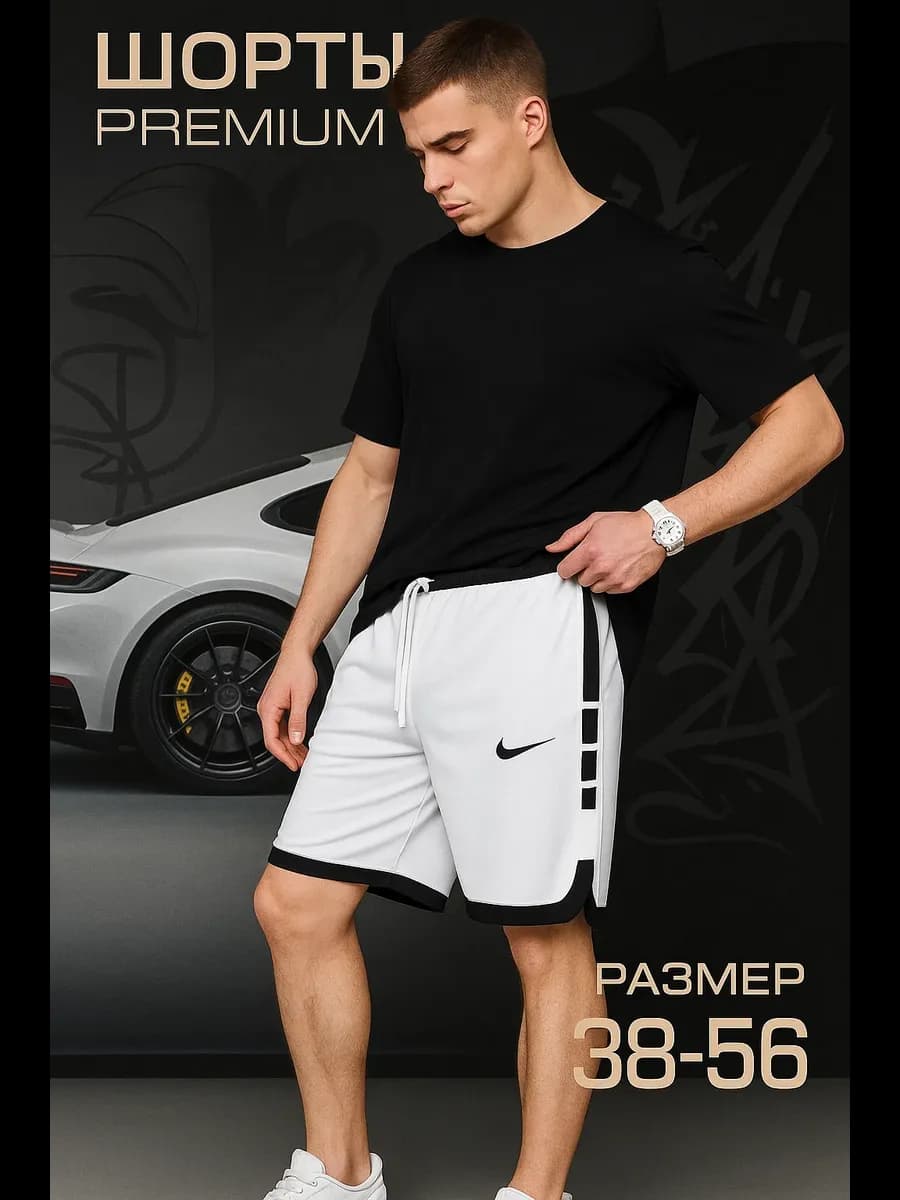 Шорты спортивные