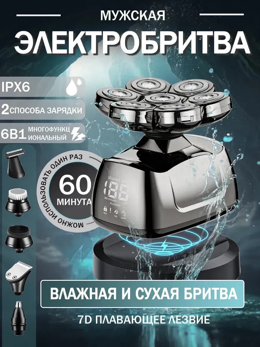 Бритва для головы электробритва мужская 23 февраля