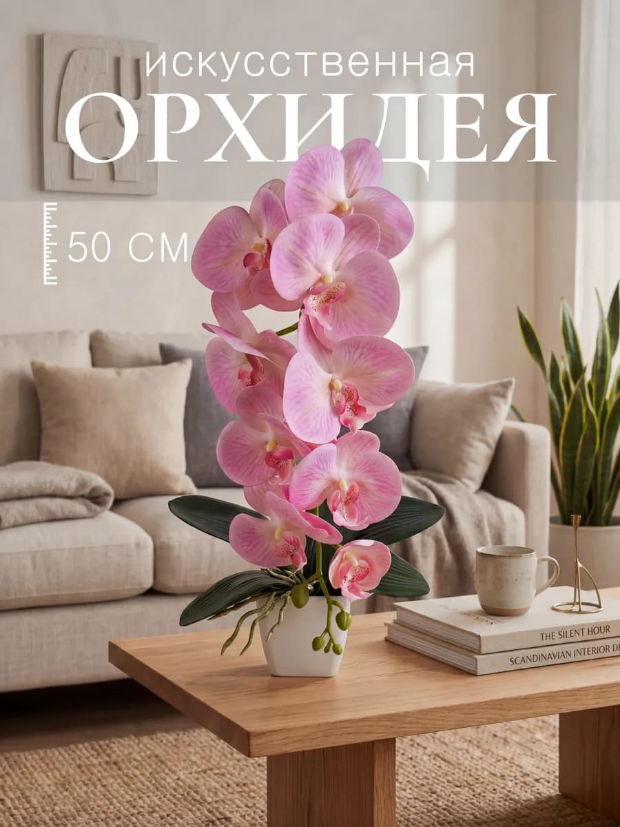 Искусственные цветы для декора Орхидея в горшке латексная