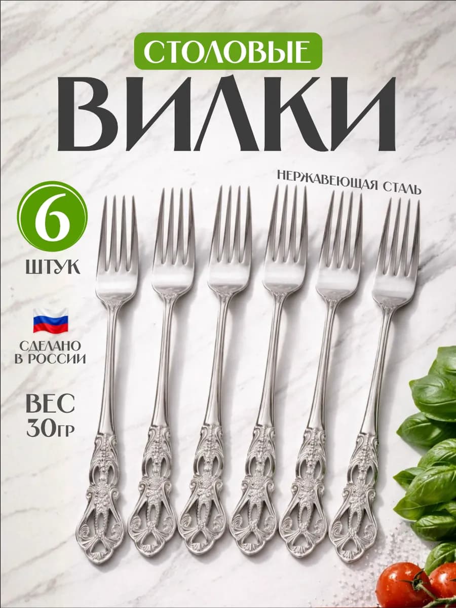 Вилки столовые набор 6 штук