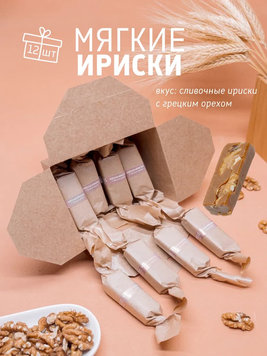 Мягкие сливочные ириски с грецким орехом ручной работы 12 шт