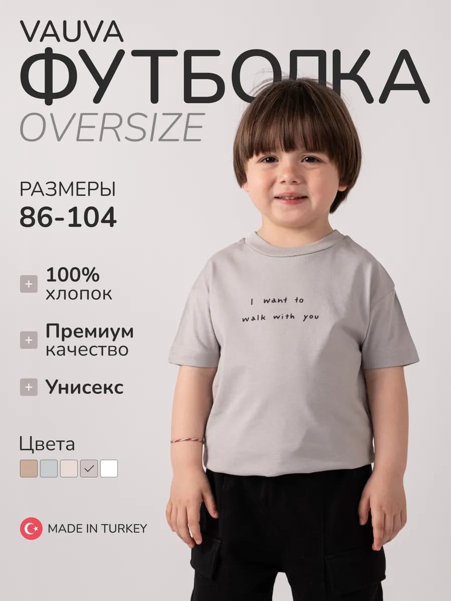 Футболка детская оверсайз летняя хлопковая с принтом