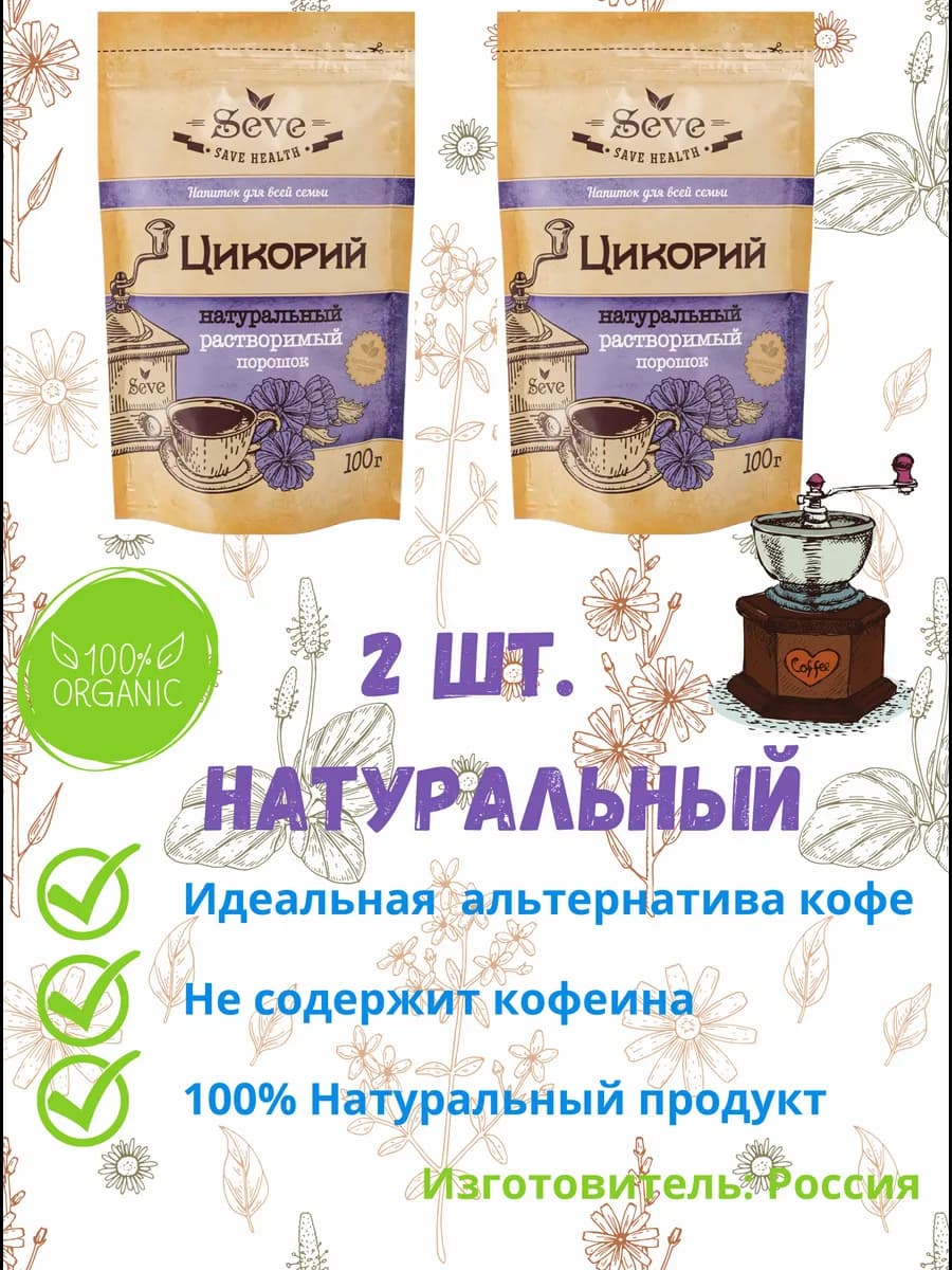 Растворимый 100% цикорий порошок 100гр натуральный 2 шт