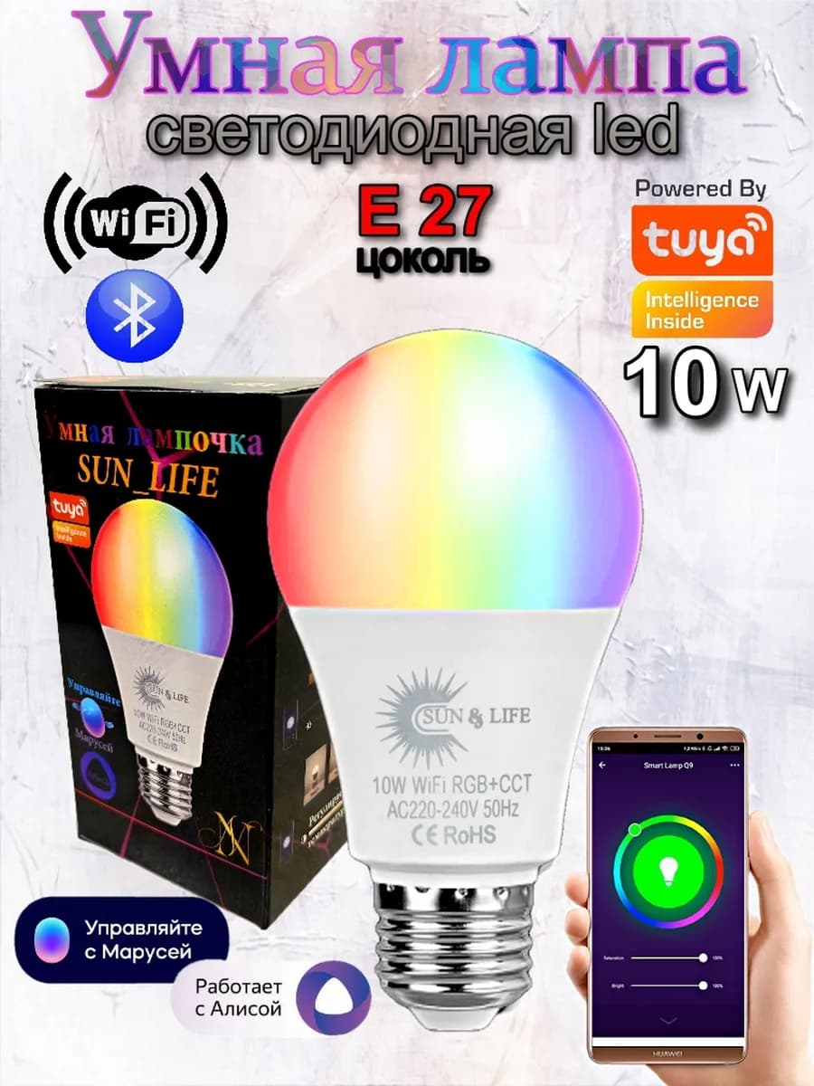 Умная лампочка WI-FI с Алисой, Марусей, CCT + RGB E27