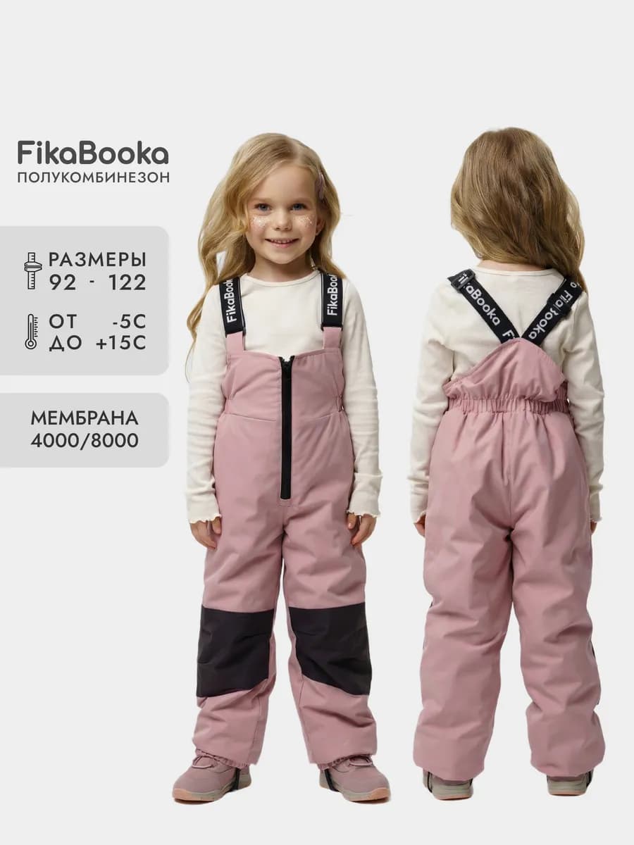 Полукомбинезон демисезонный утепленный