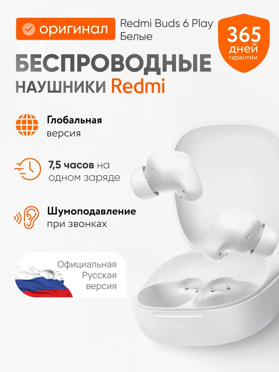 Наушники беспроводные Buds 6 Play Global