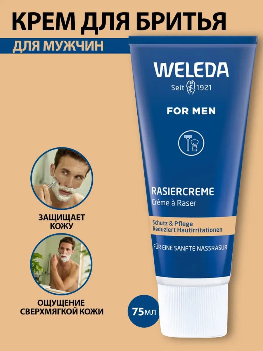 Крем для бритья