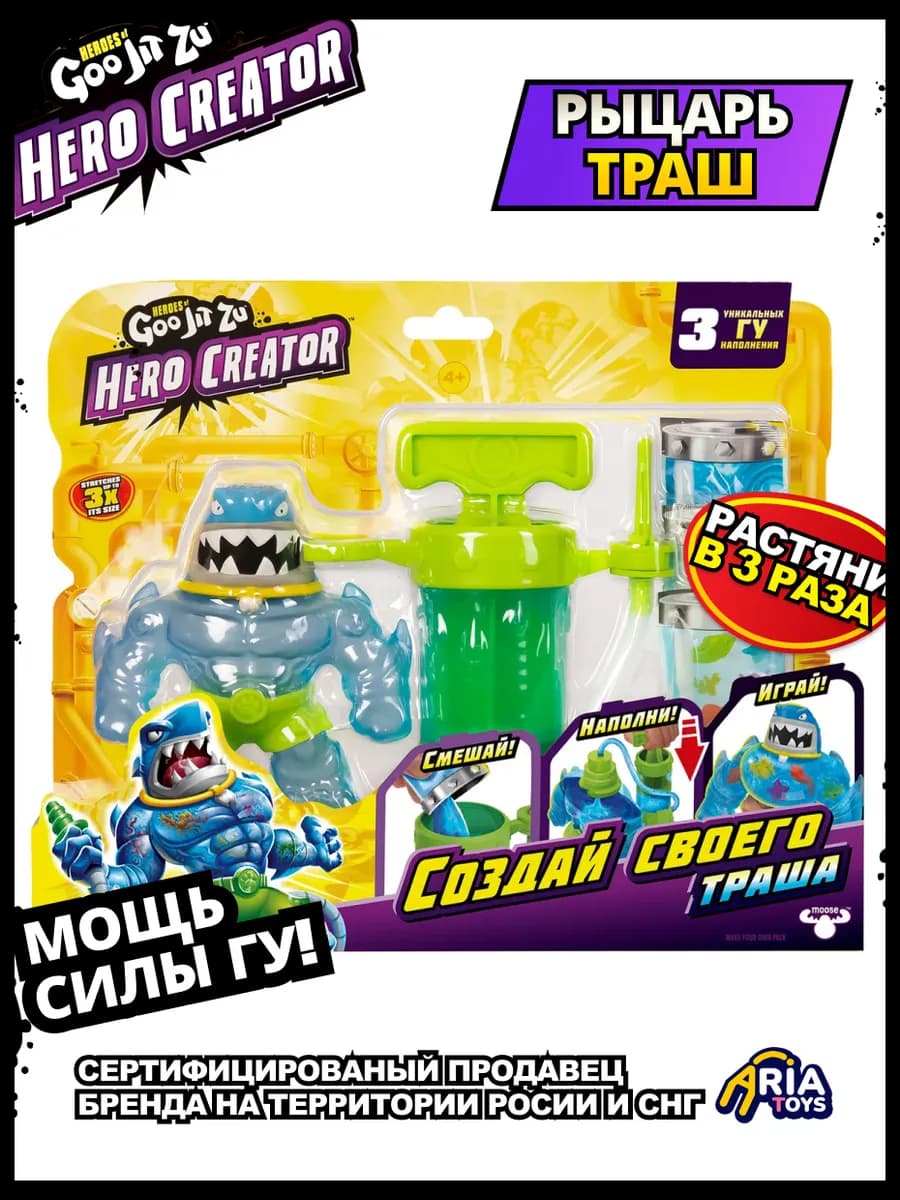 Игровой набор для создания героя Гуджитсу ТРЭШ