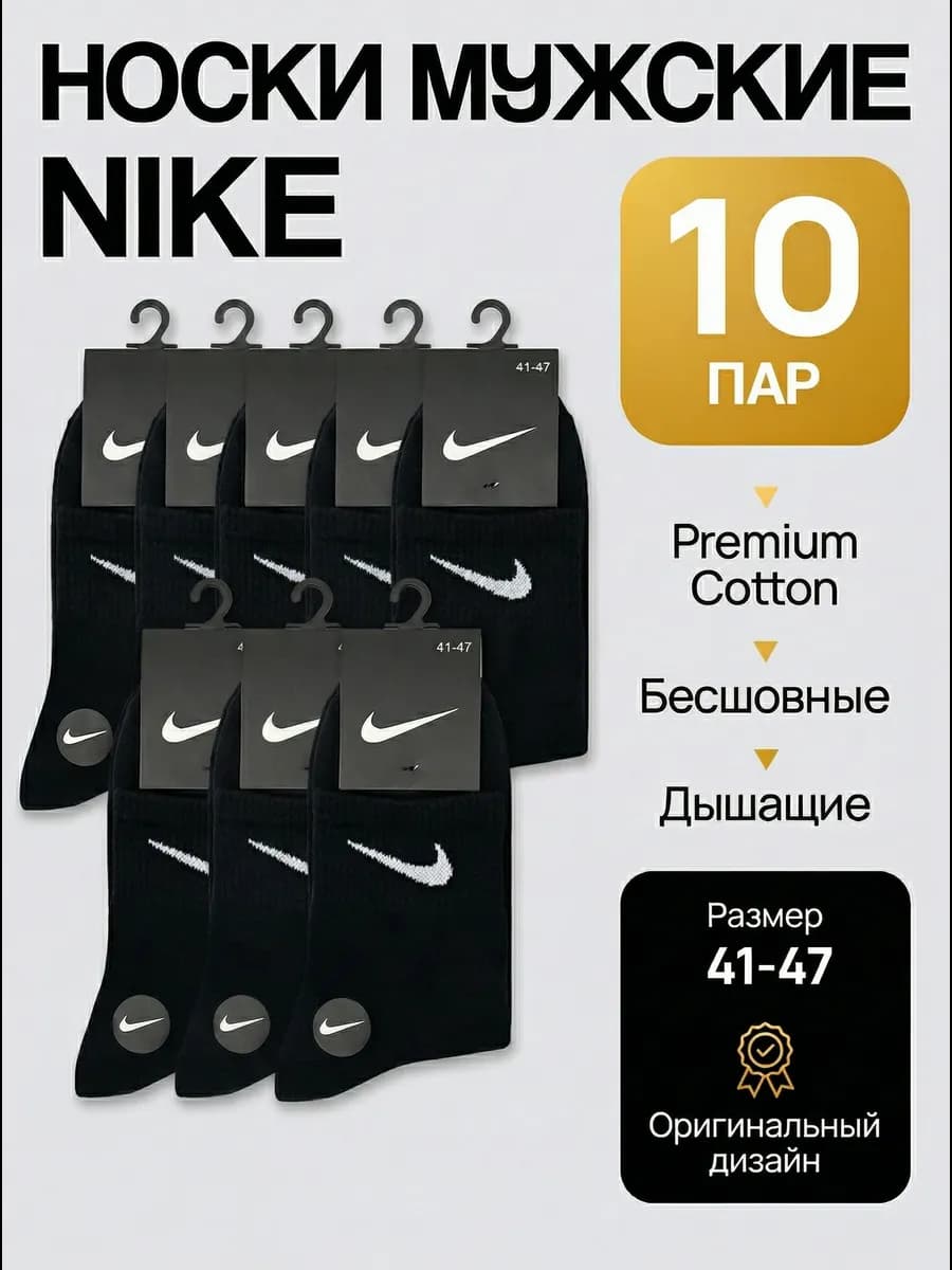 Носки мужские nike из хлопка набор 10 пар