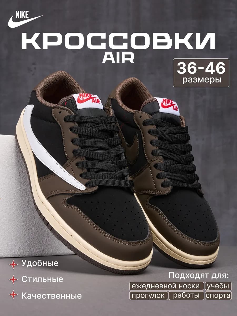 Кроссовки Travis Scott x Air Jordan