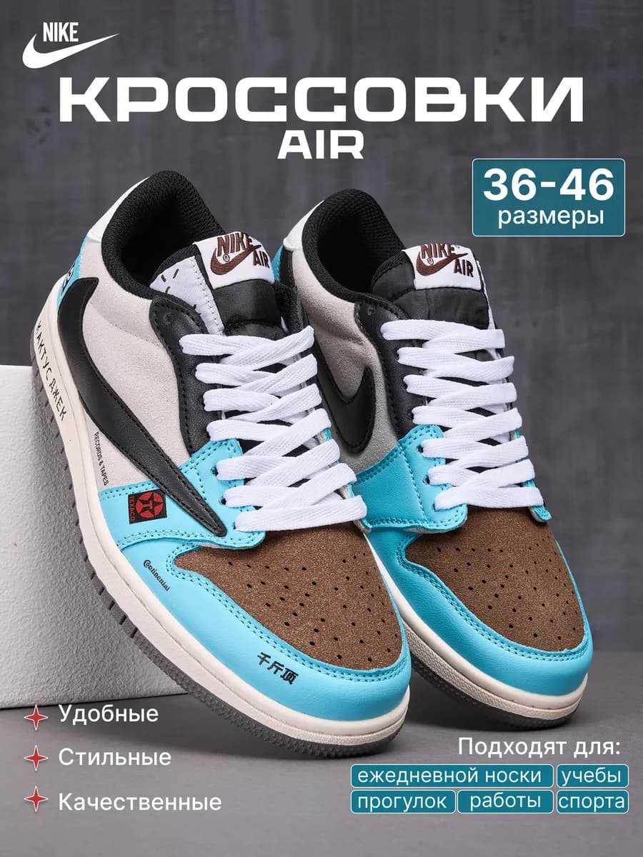 Кроссовки Travis Scott x Air Jordan