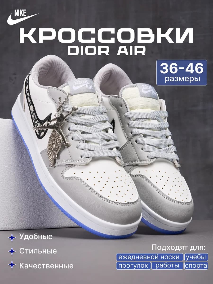 Кроссовки Air Dior