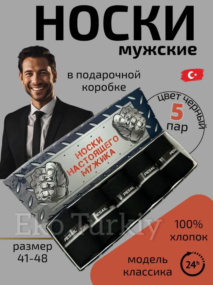 Носки высокие набор в подарочной коробке 100% хлопок