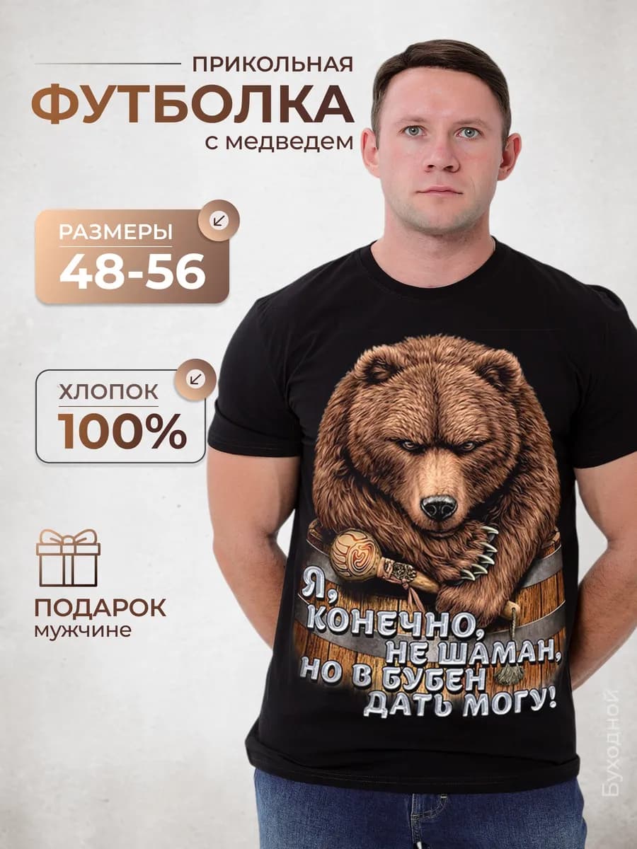Прикольная футболка с принтом медведя