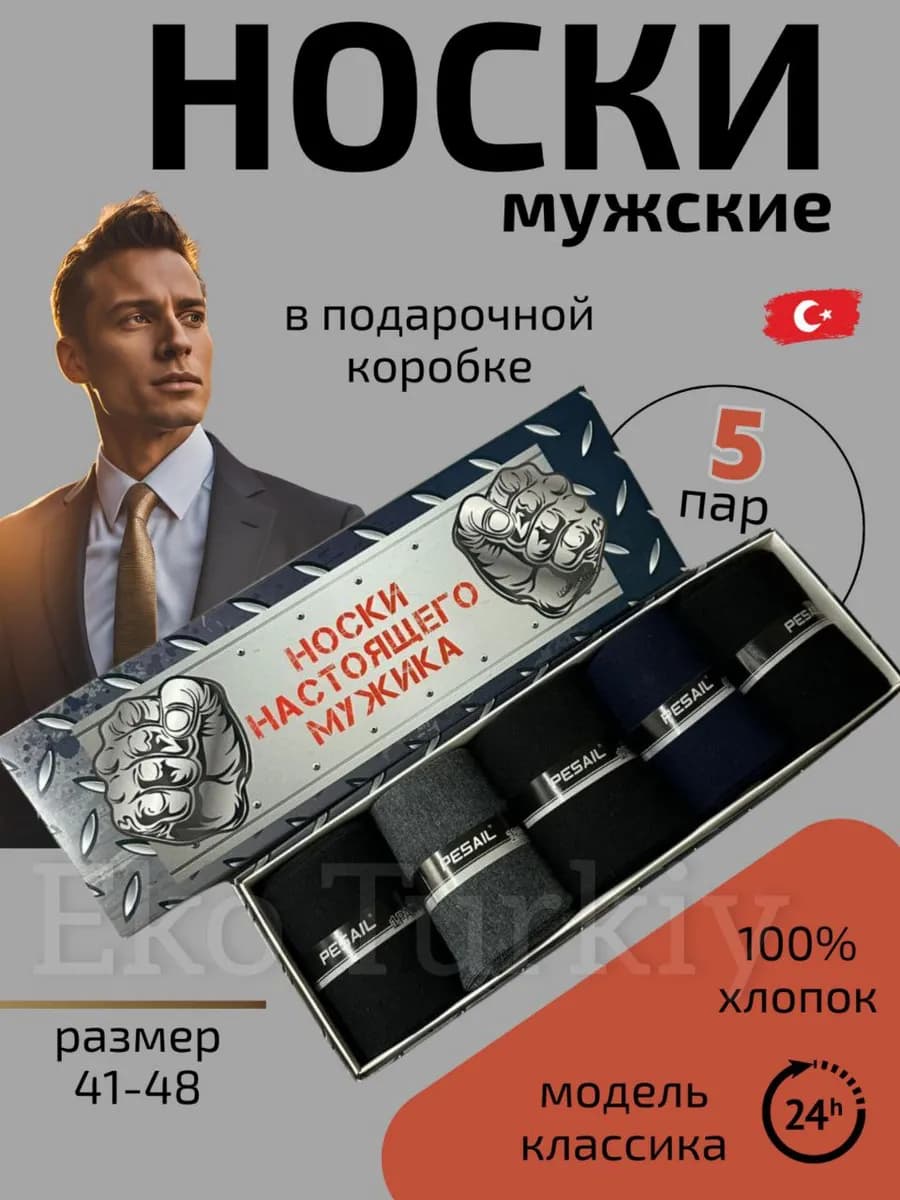 Носки высокие набор в подарочной коробке 100% хлопок