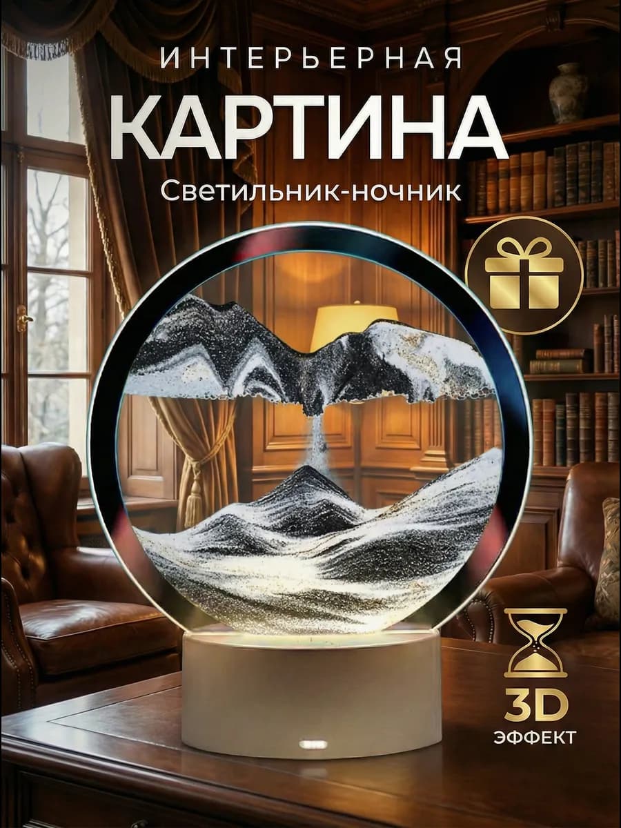 Ночник Подарок на 8 марта