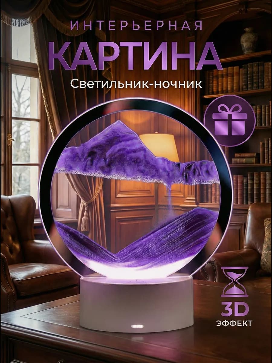 Ночник Подарок на 8 марта женщине