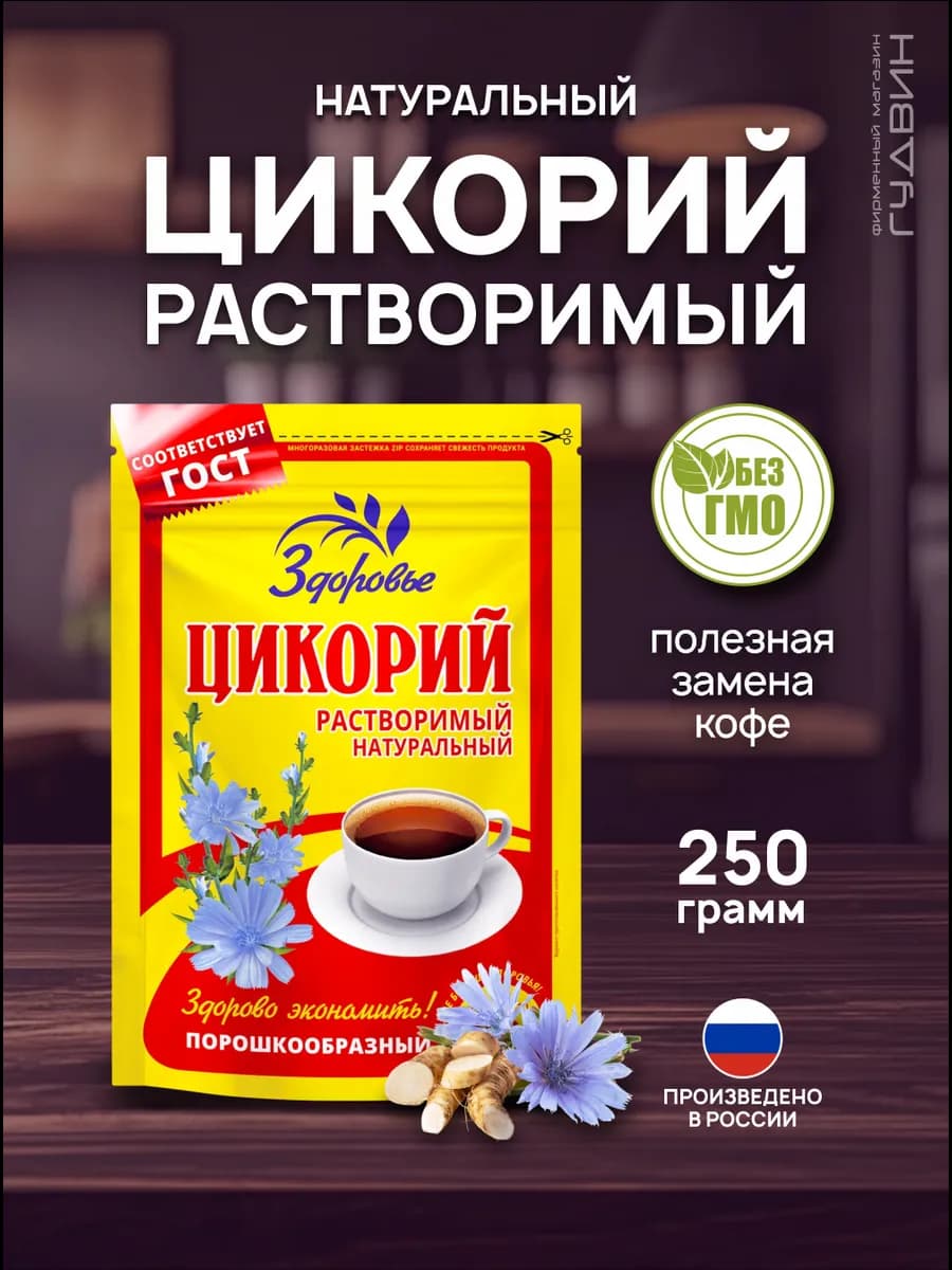 Цикорий натуральный растворимый 250 г