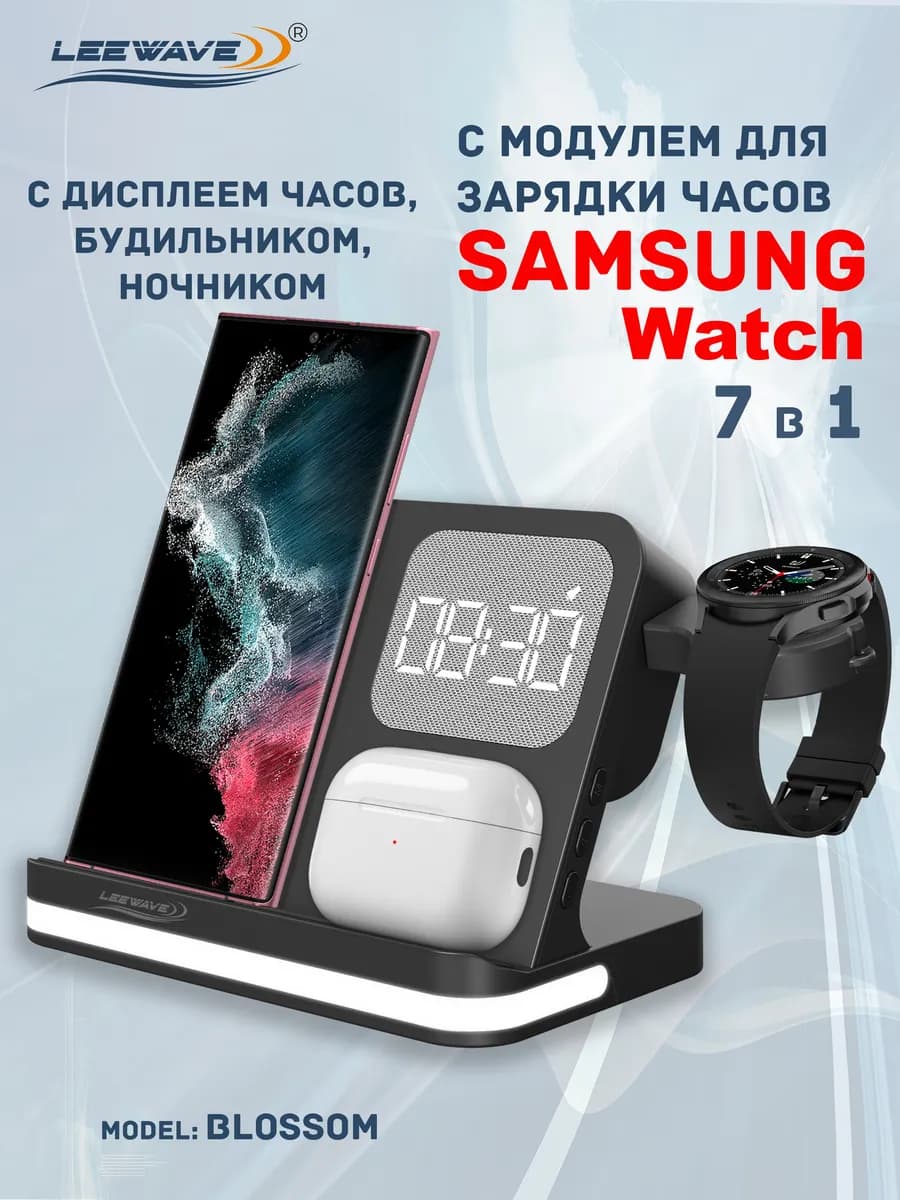 Беспроводная зарядка 7 в 1 для SAMSUNG, док-станция