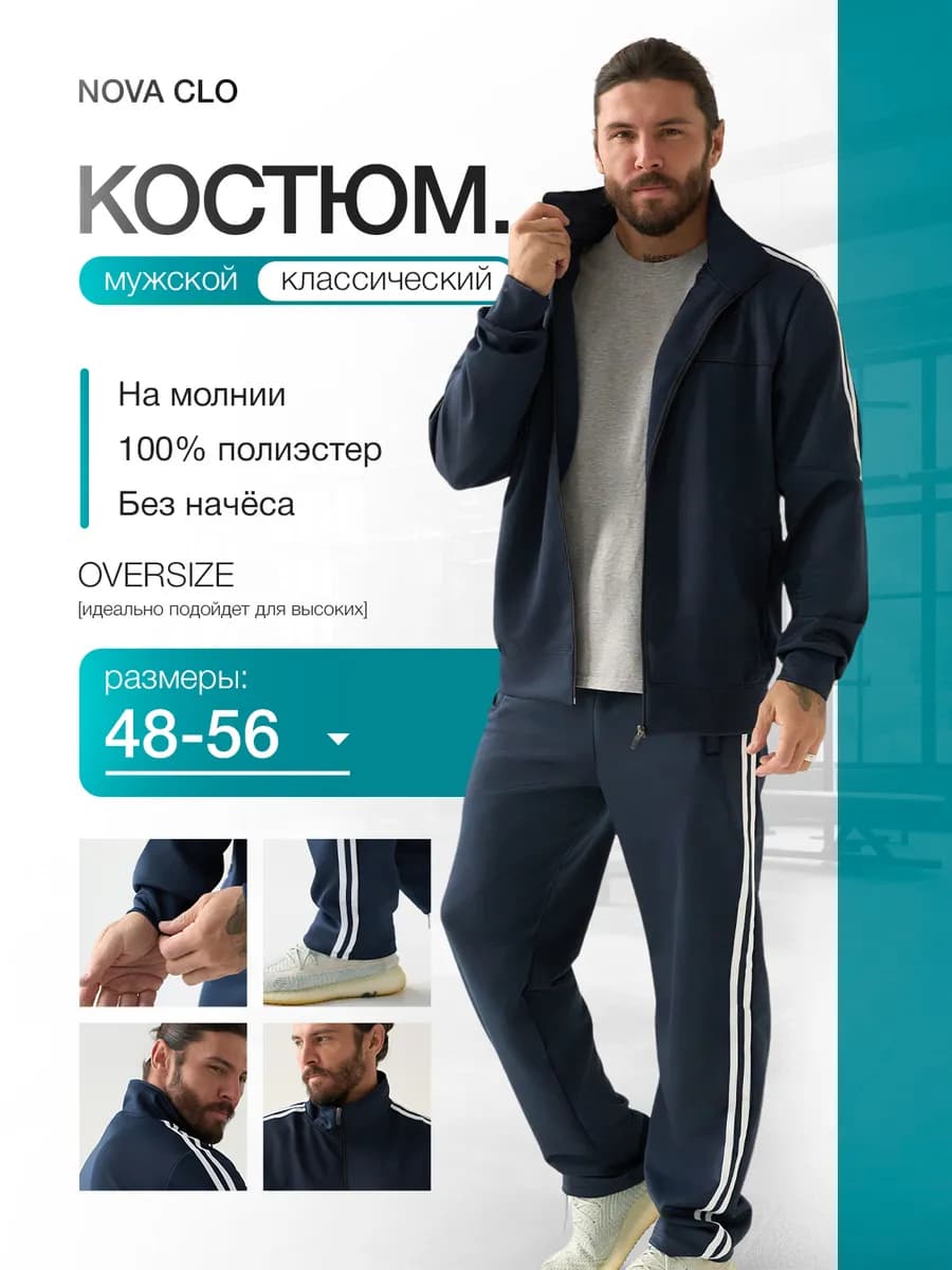 Костюм спортивный классический на молнии без начеса оверсайз