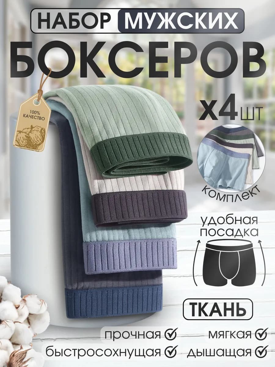 Трусы боксеры набор 4шт