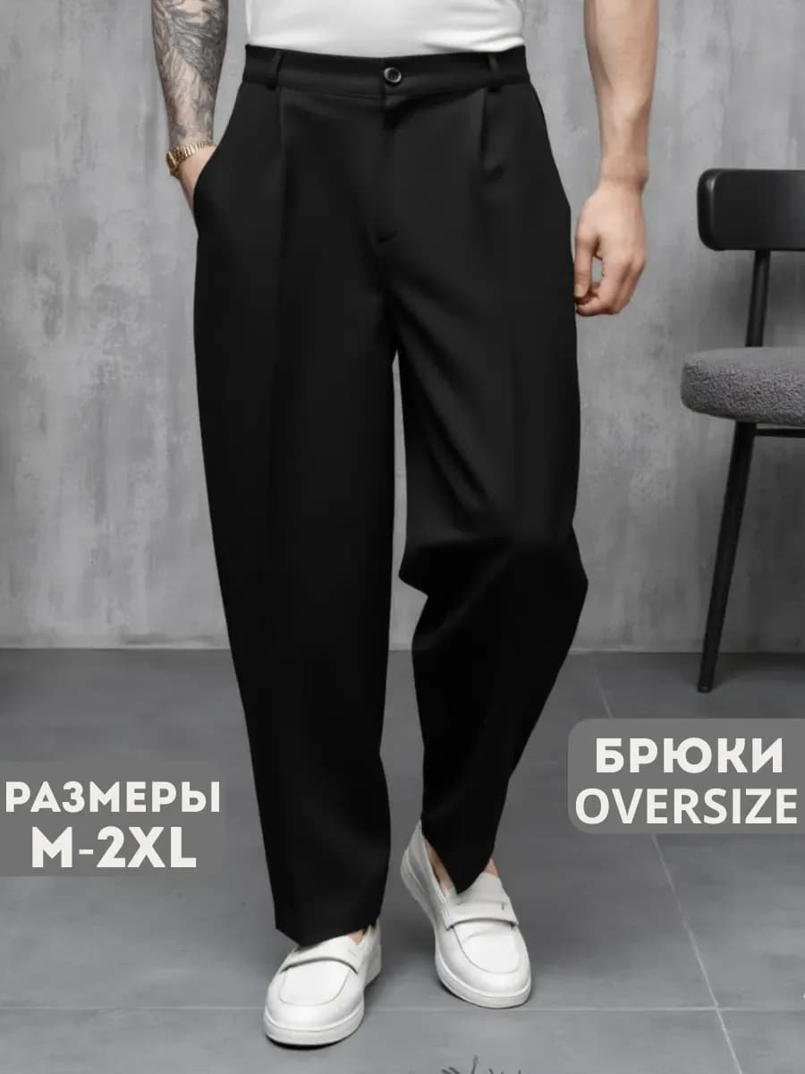 Брюки классические бананы со стрелками оверсайз