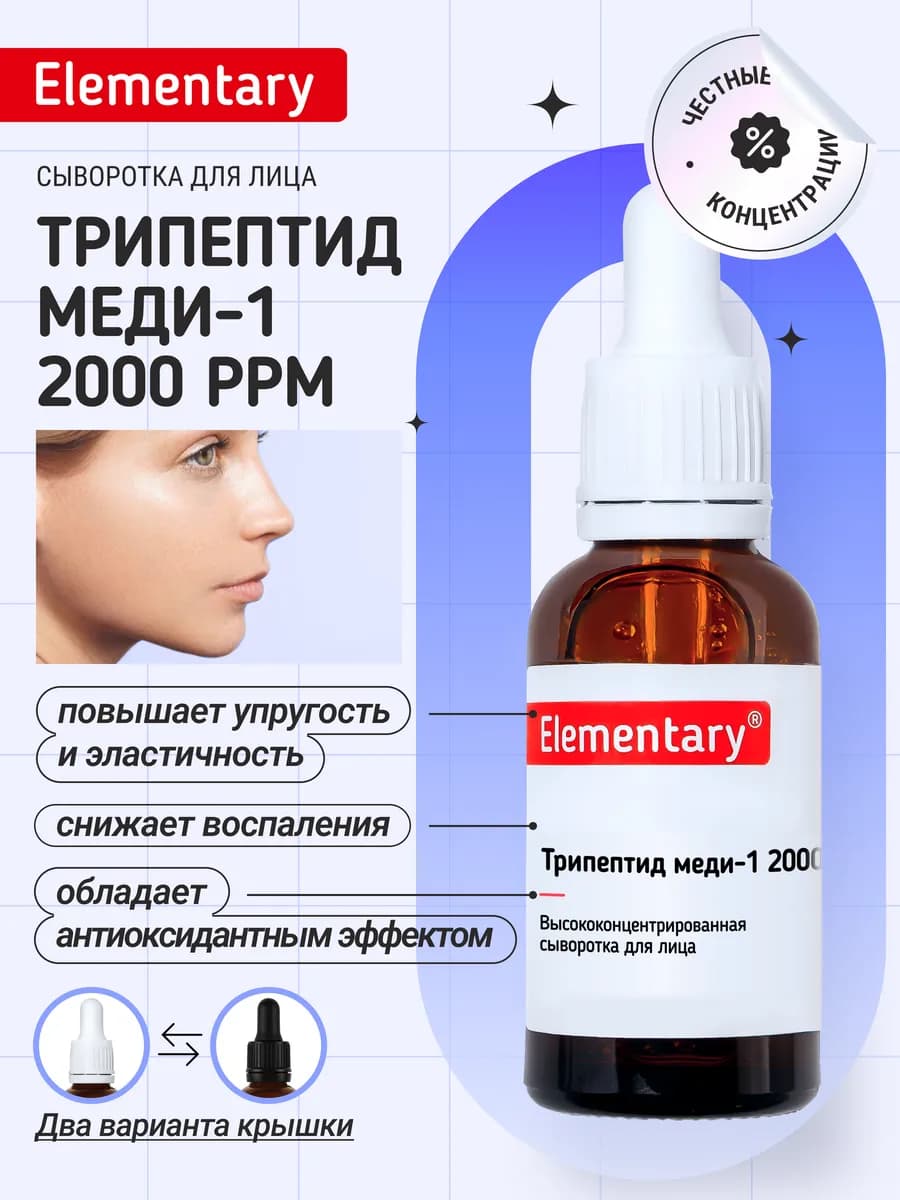 Сыворотка с трипептидом меди