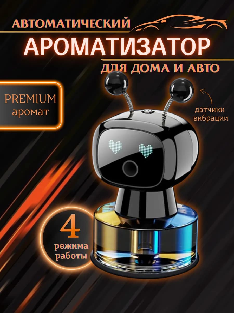 Автоматический ароматизатор в машину подарок
