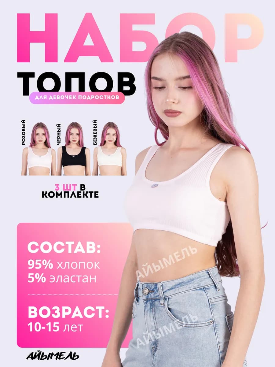 Бюстгальтер спортивный топ для подростка 3 штук