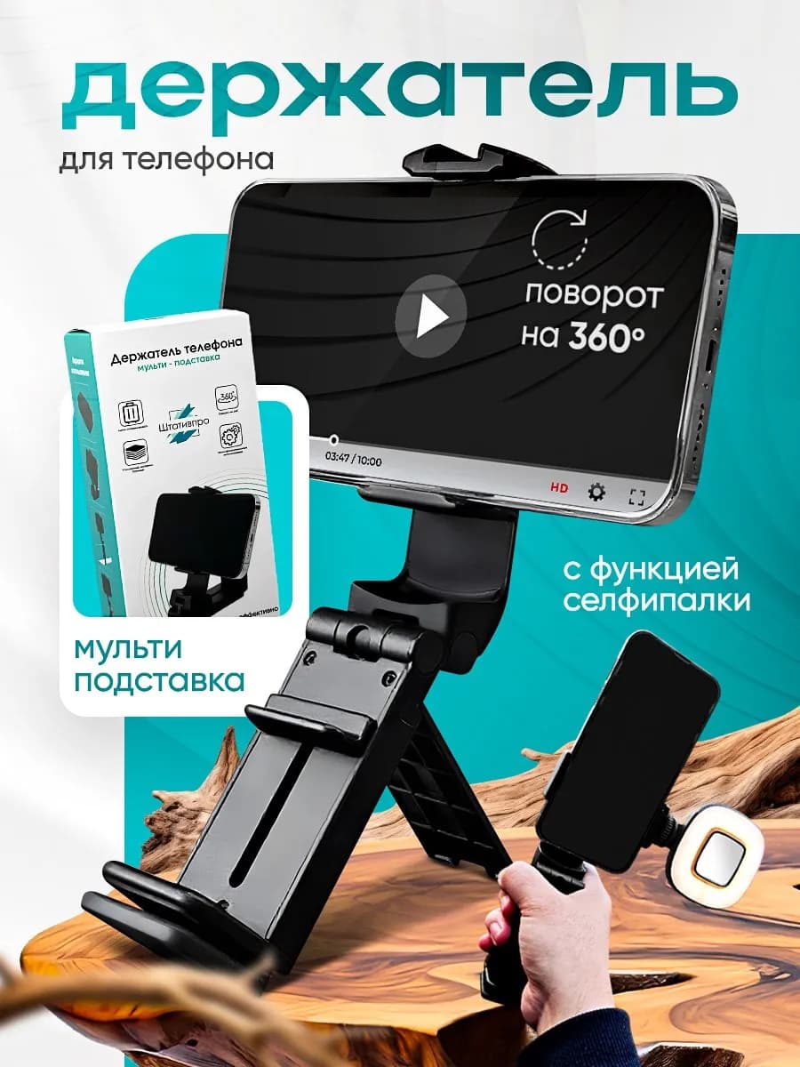 Держатель для телефона