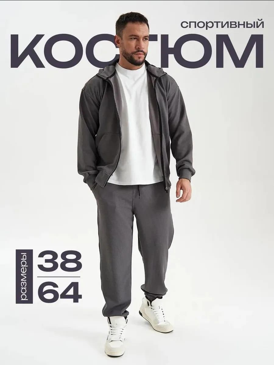 Спортивный костюм на молнии