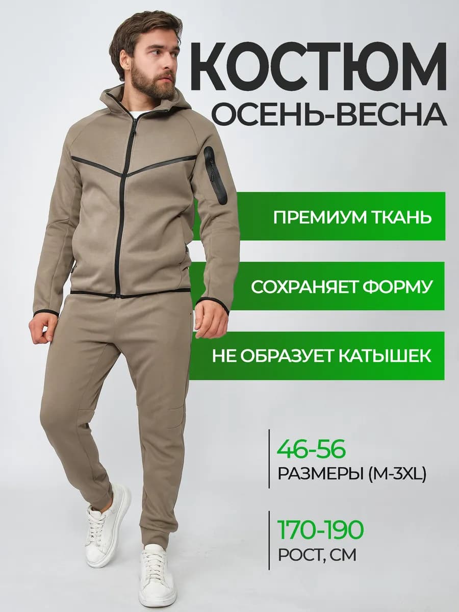 Костюм спортивный на молнии с капюшоном