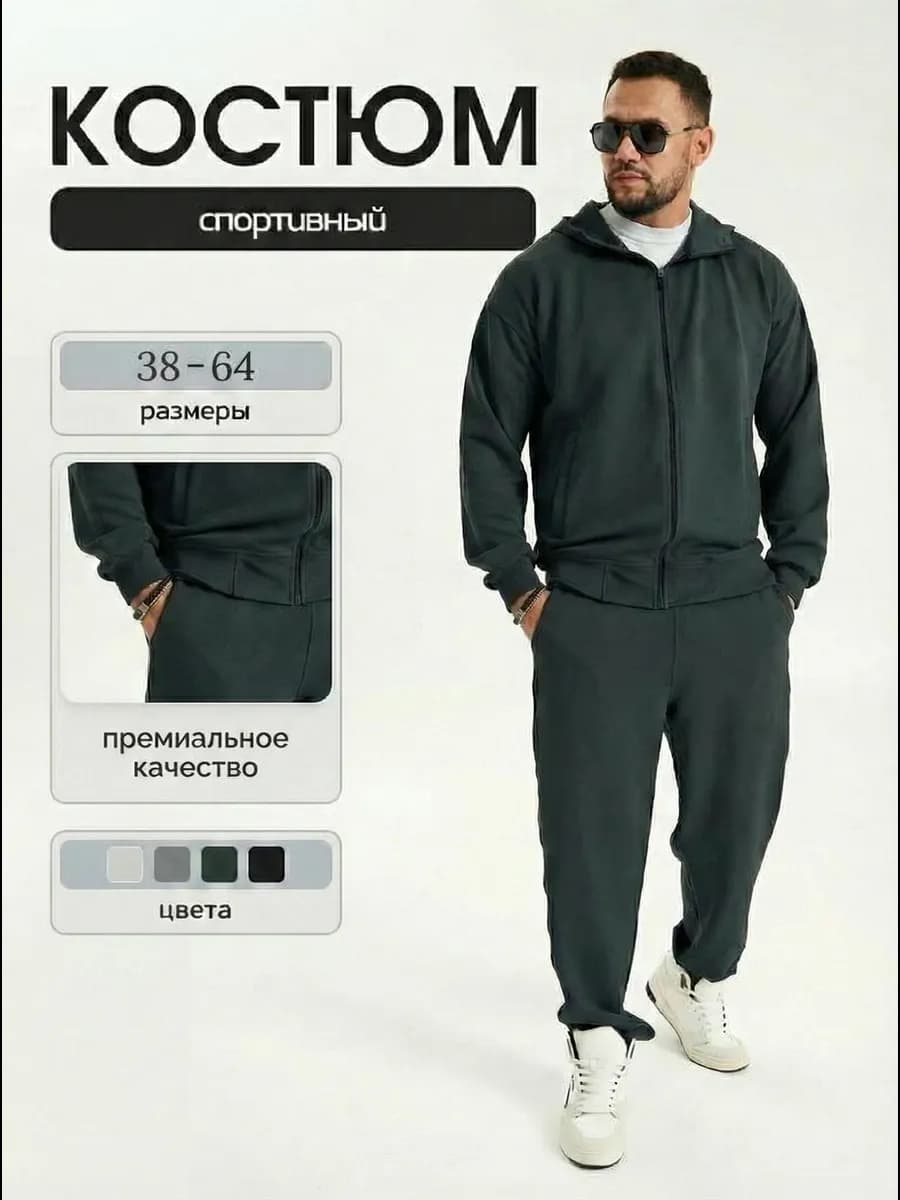 Спортивный костюм мужской больших размеров без начеса