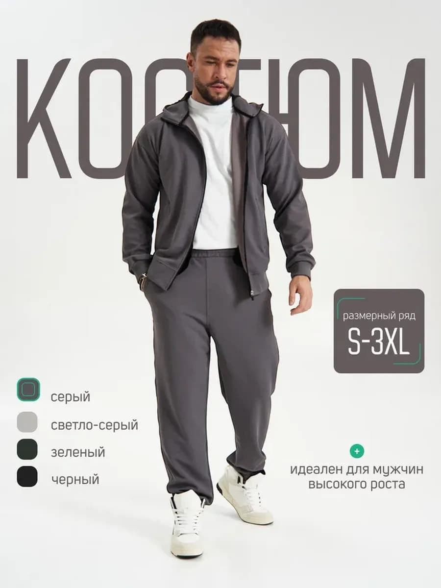 Спортивный костюм мужской больших размеров без начеса