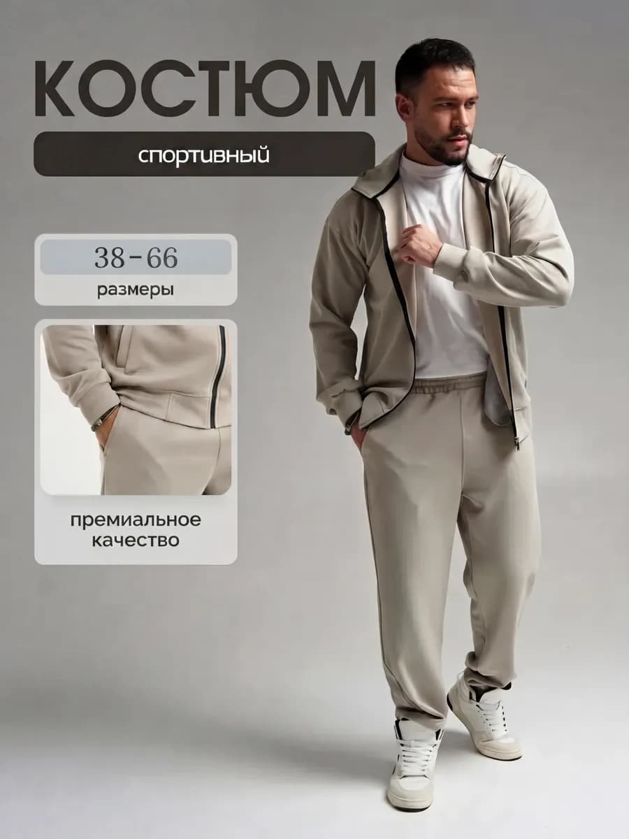 Спортивный костюм мужской больших размеров без начеса