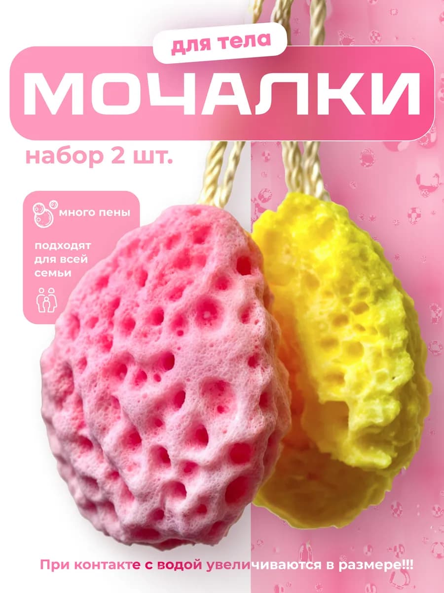 Мочалки для душа и тела, губка для ванны