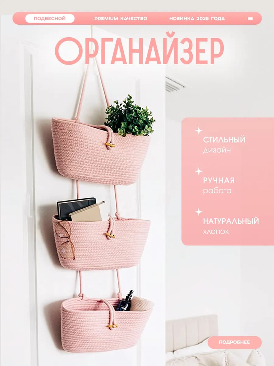 Органайзер для хранения вещей подвесной