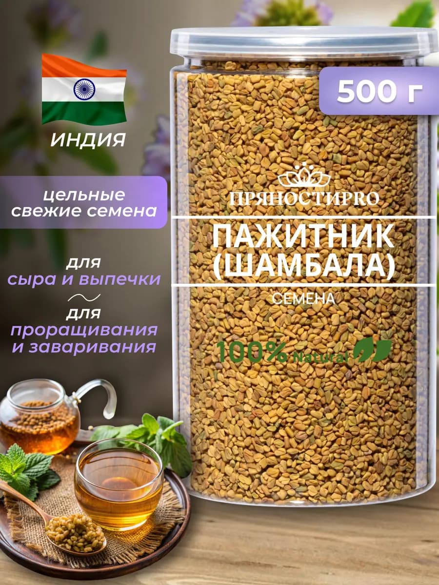 Пажитник семена Шамбала Хельба 500 г